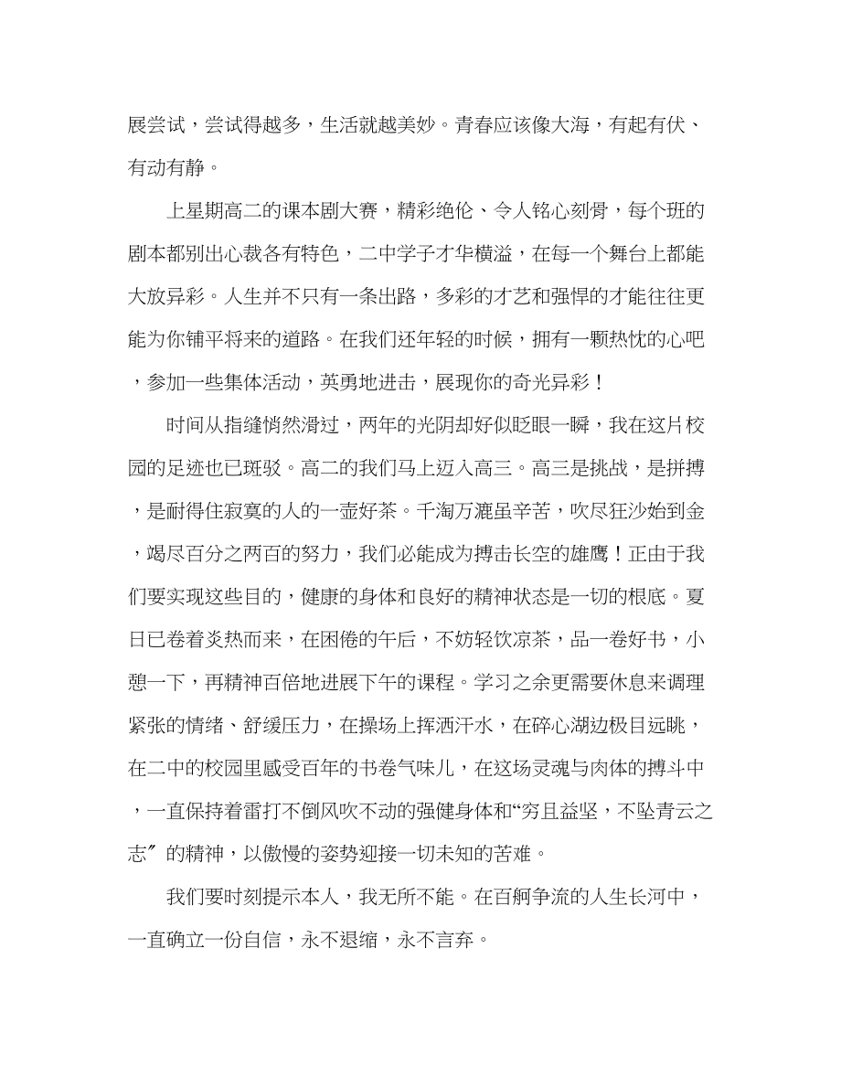 2023年高三国旗下讲话接力梦想发言稿.docx_第3页