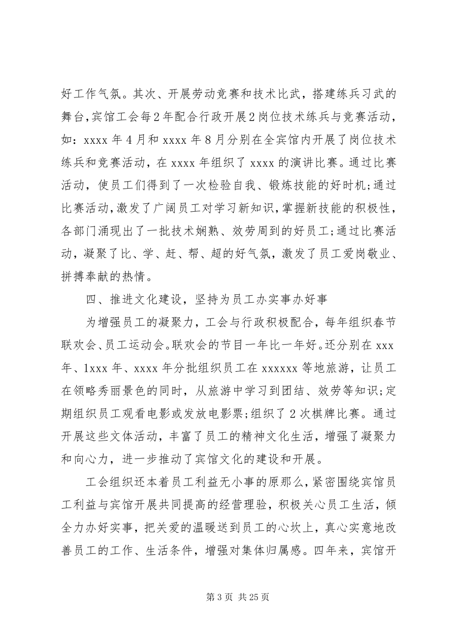 2023年工会换届工作汇报精选多篇.docx_第3页