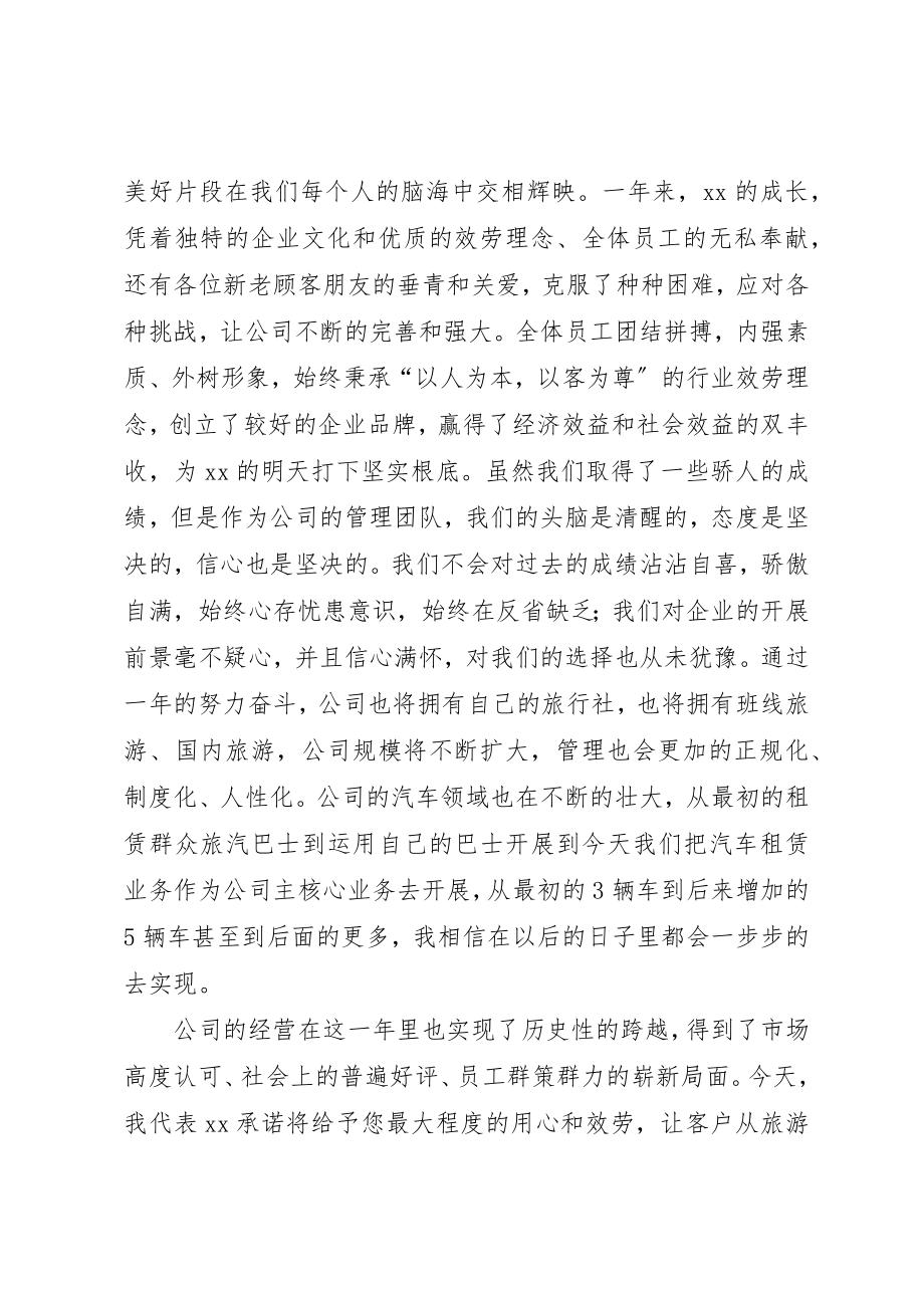 2023年xx周年庆致词致辞新编.docx_第2页