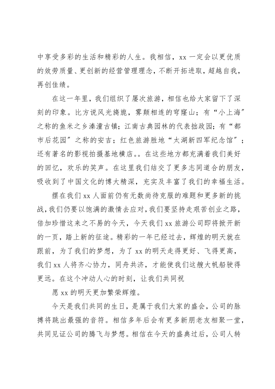 2023年xx周年庆致词致辞新编.docx_第3页