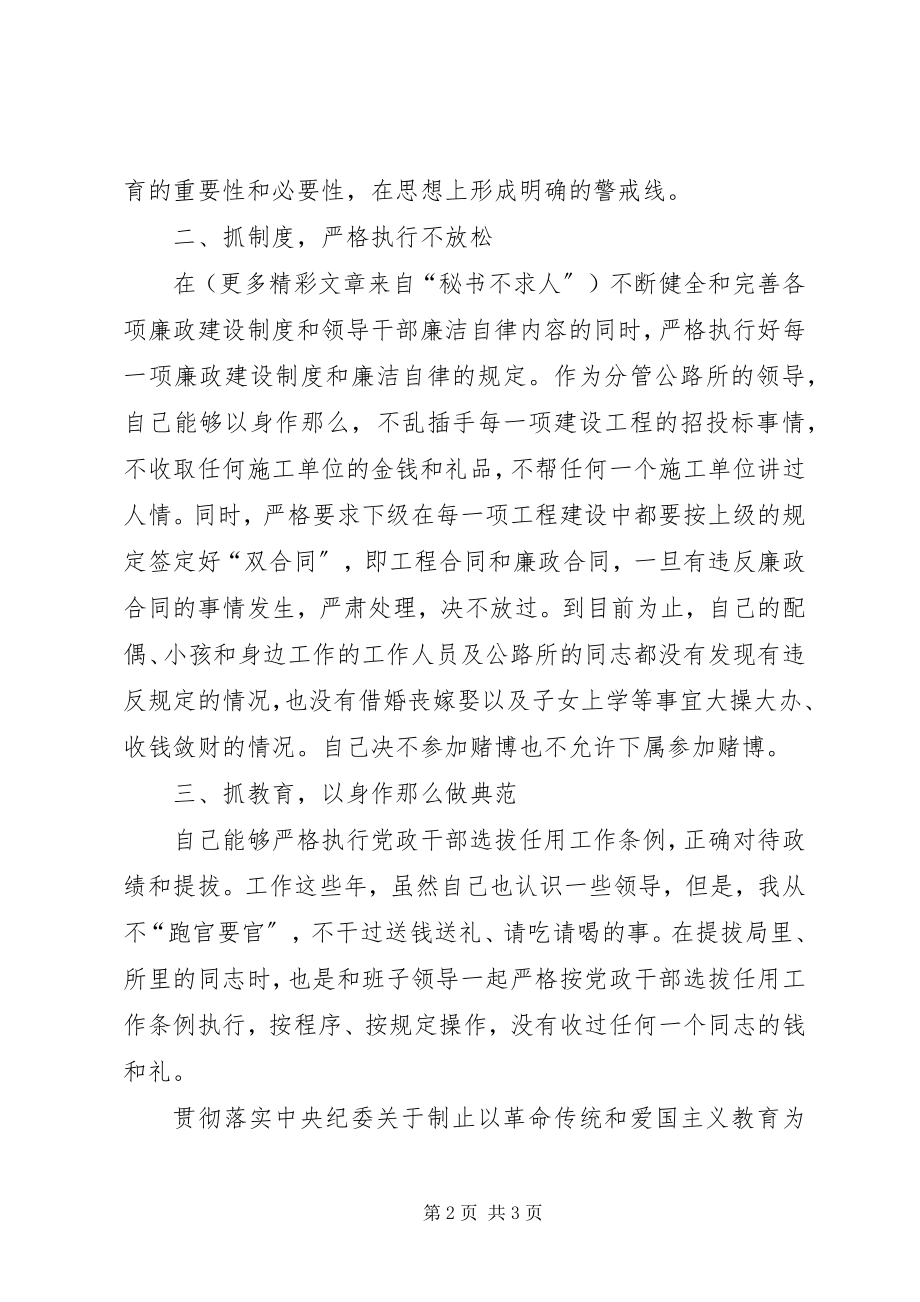 2023年交通局廉洁自律情况汇报.docx_第2页