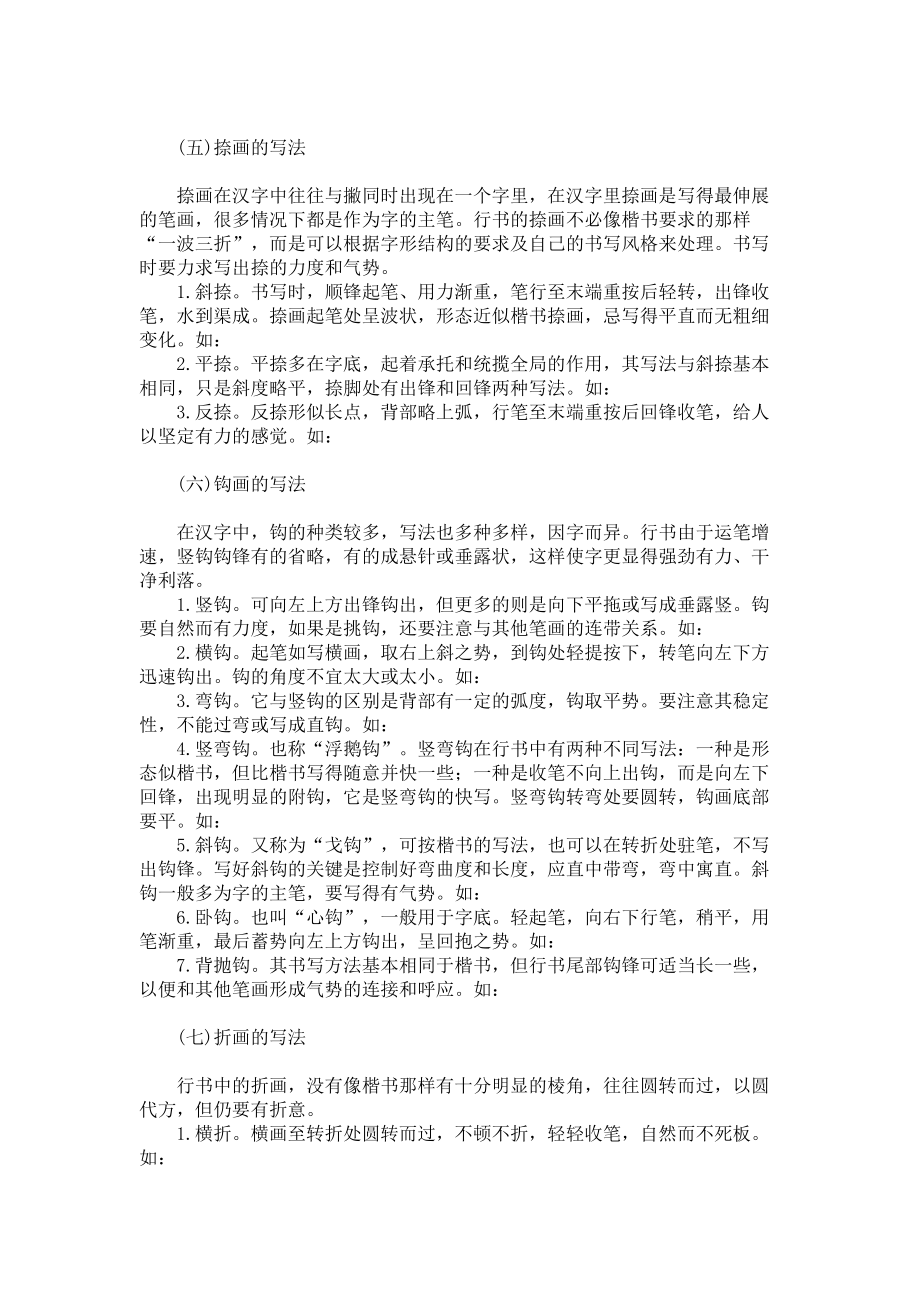 2023年硬笔行书技法 硬笔行书技法.doc_第2页