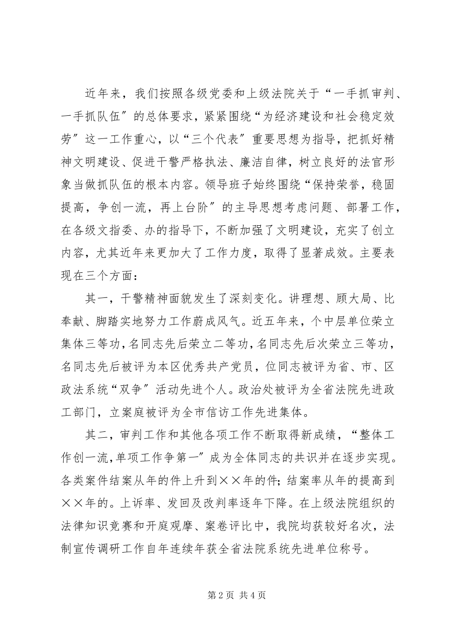 2023年区人民法院精神文明建设经验材料.docx_第2页