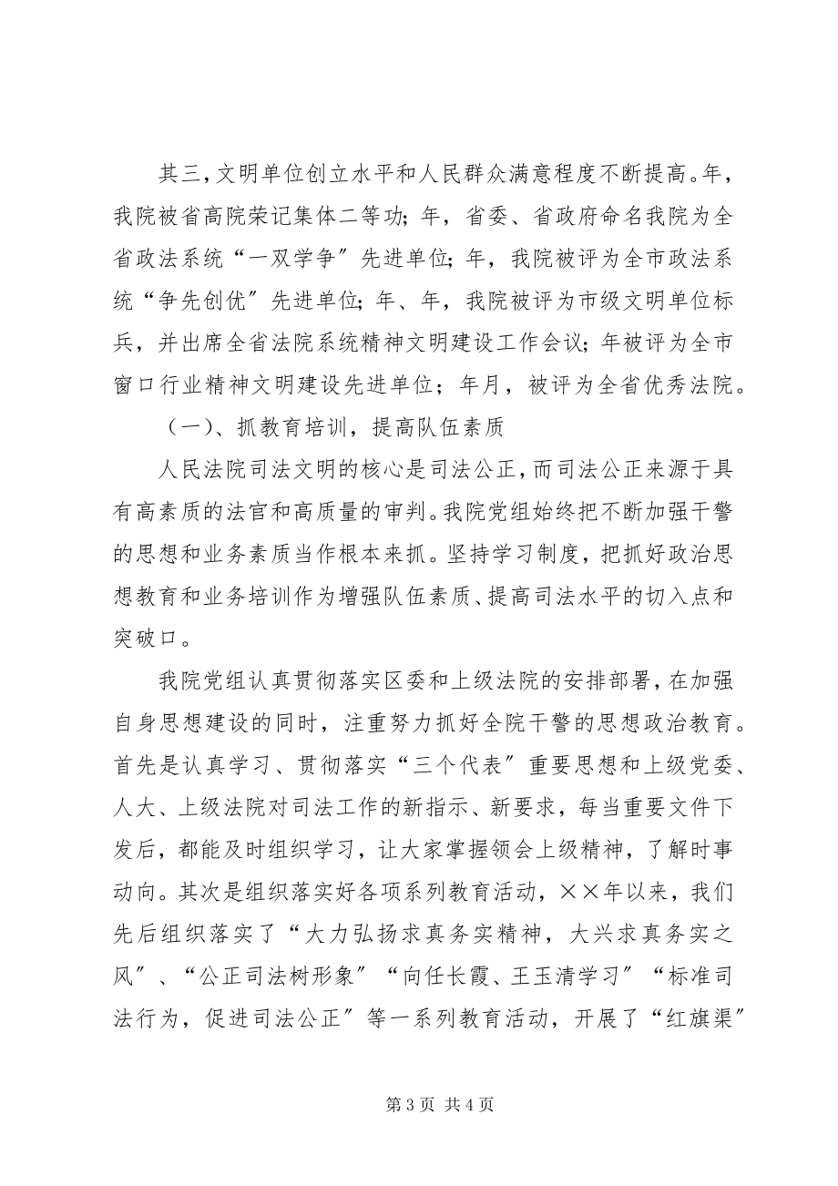 2023年区人民法院精神文明建设经验材料.docx_第3页