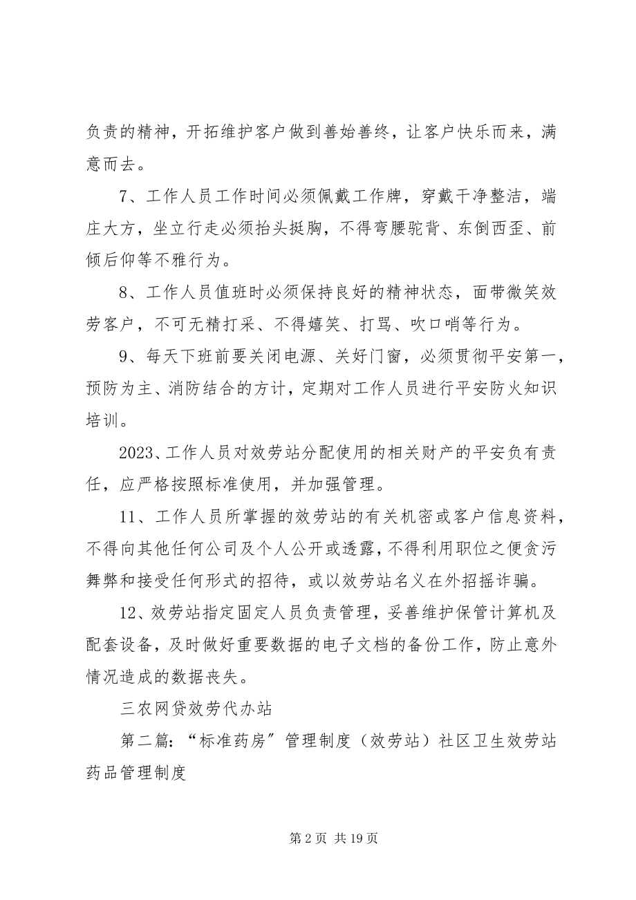 2023年服务站管理制度.docx_第2页