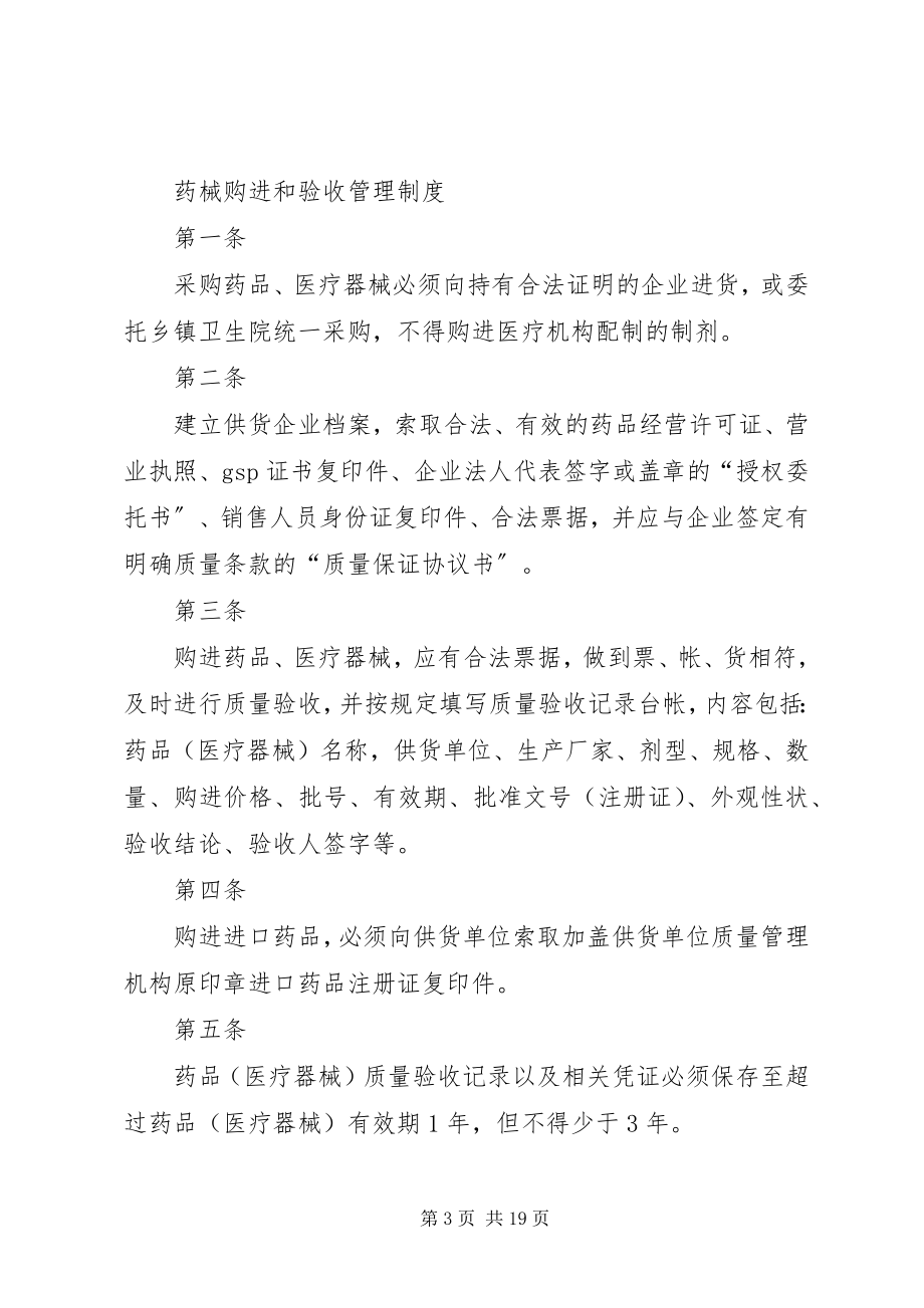 2023年服务站管理制度.docx_第3页