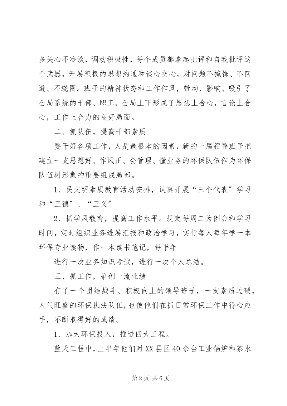 2023年环保系统工作总结.docx_第2页