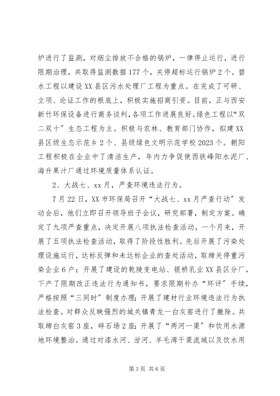 2023年环保系统工作总结.docx_第3页