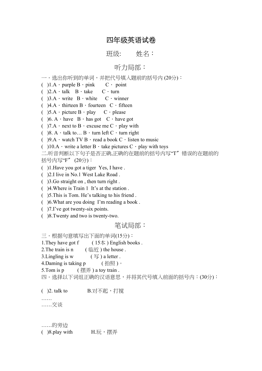 2023年英语四年级期末试题及答案新标准英语.docx_第1页