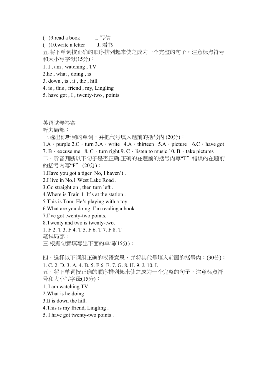 2023年英语四年级期末试题及答案新标准英语.docx_第2页