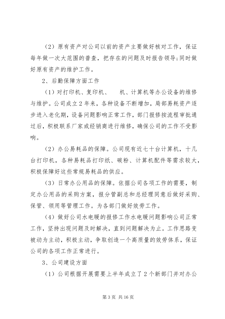 2023年公司行政个人总结三篇.docx_第3页