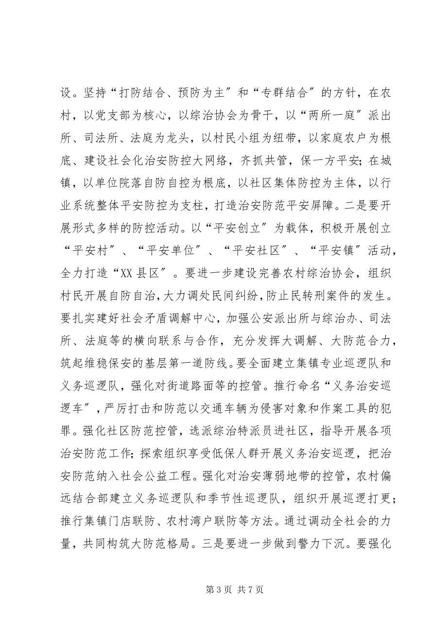 2023年县公安局长关于基层公安民警加强基本能力建设的思考.docx_第3页