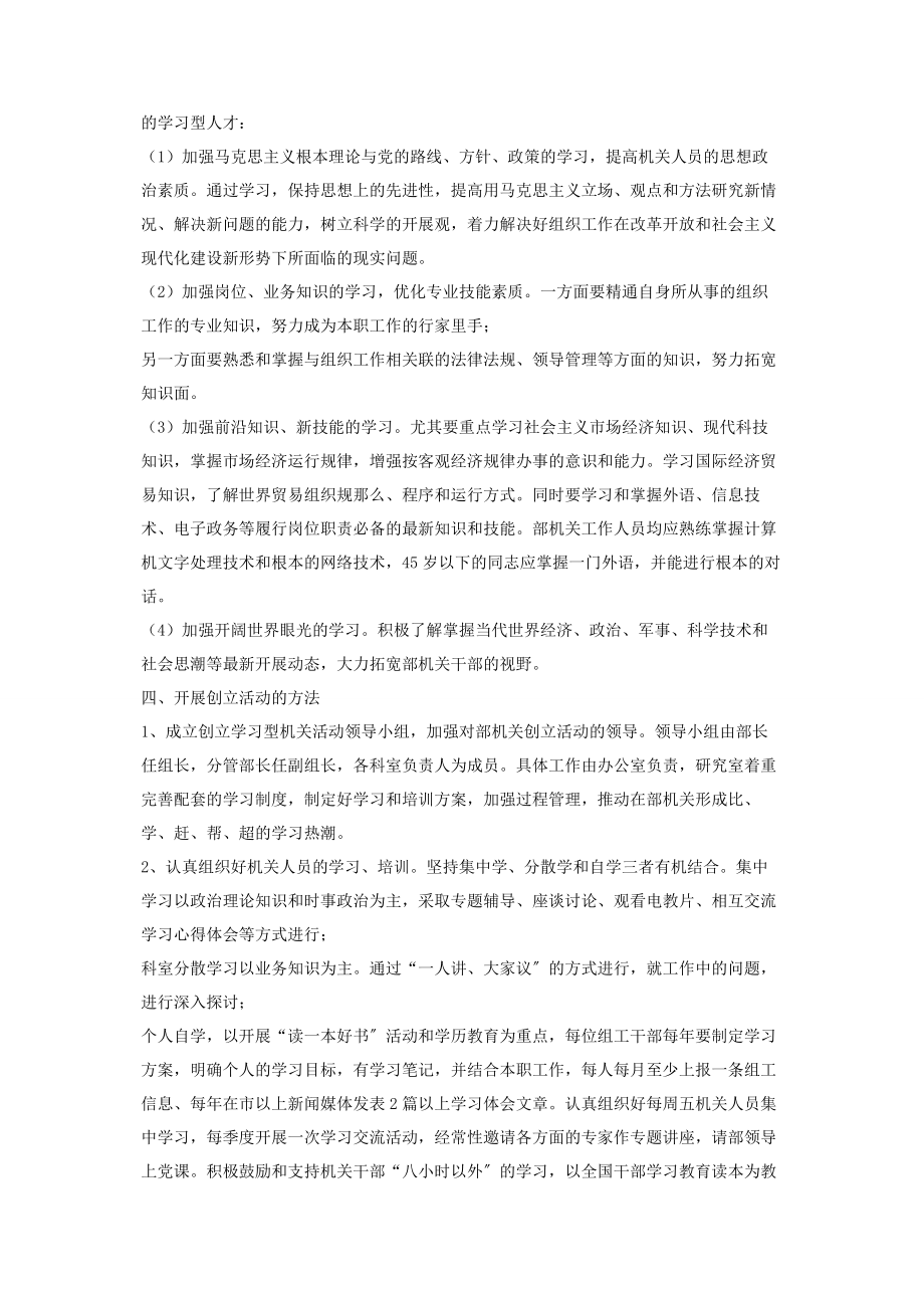 2023年组织部创建学习型机关活动的实施方案.docx_第2页