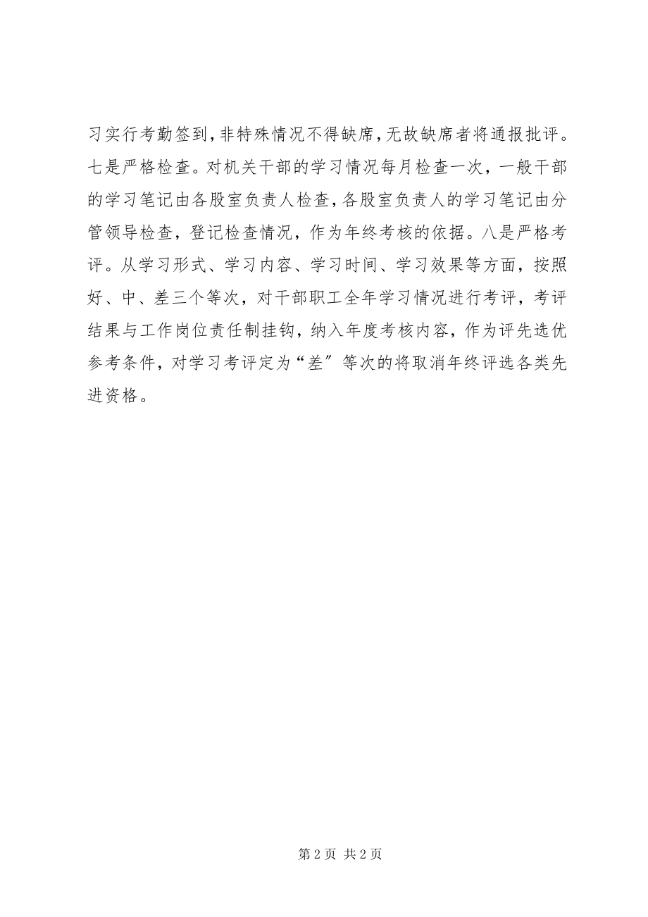 2023年工商局争创学习型党组织经验交流材料.docx_第2页