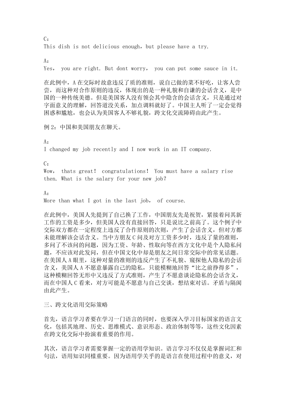 2023年会话含义与跨文化语用交际.doc_第2页