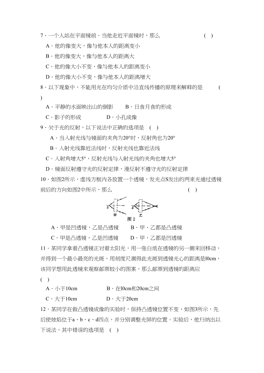 2023年度菏泽市郓城第一学期初二期中考试初中物理.docx_第2页