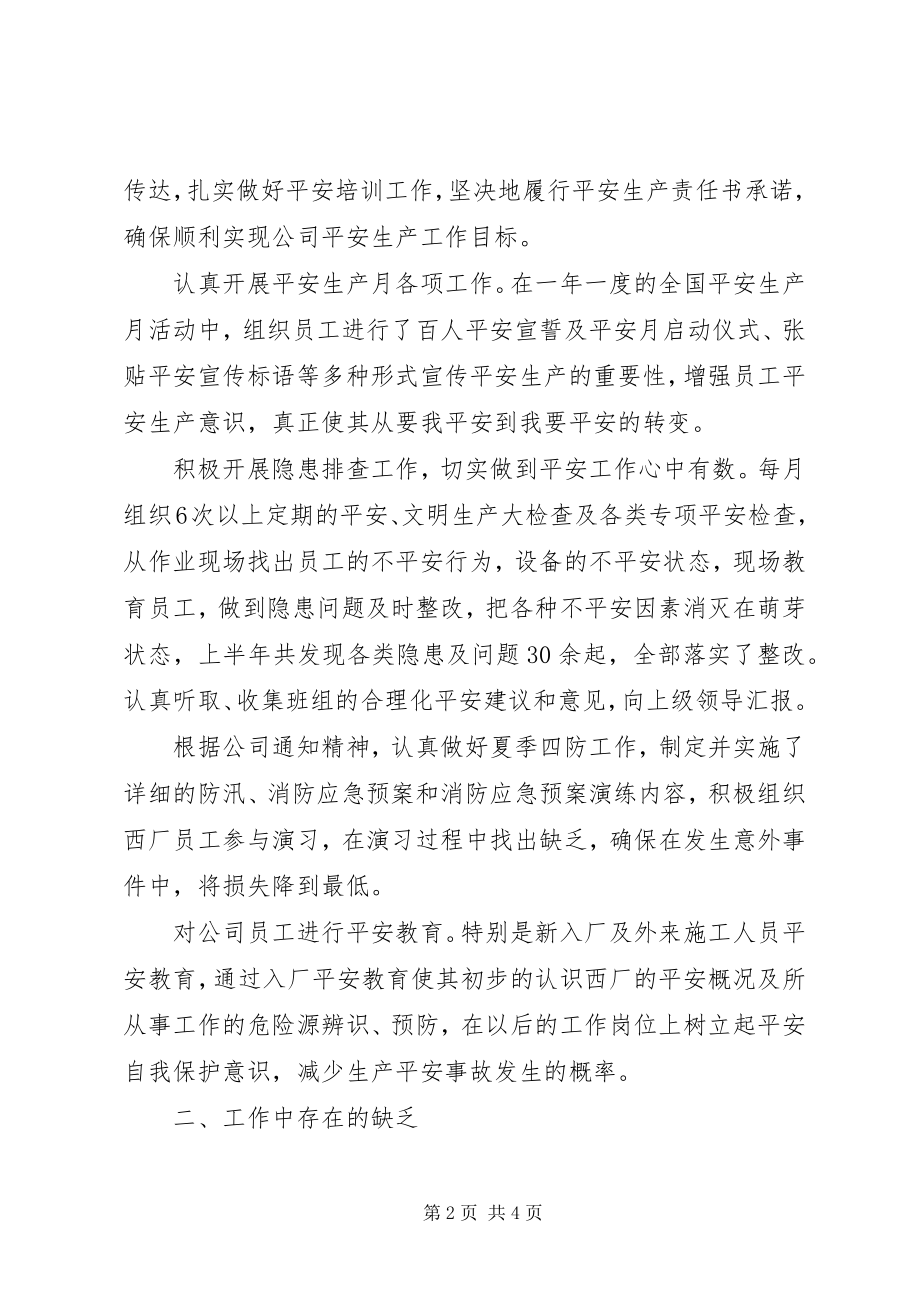 2023年安全员个人半工作总结.docx_第2页