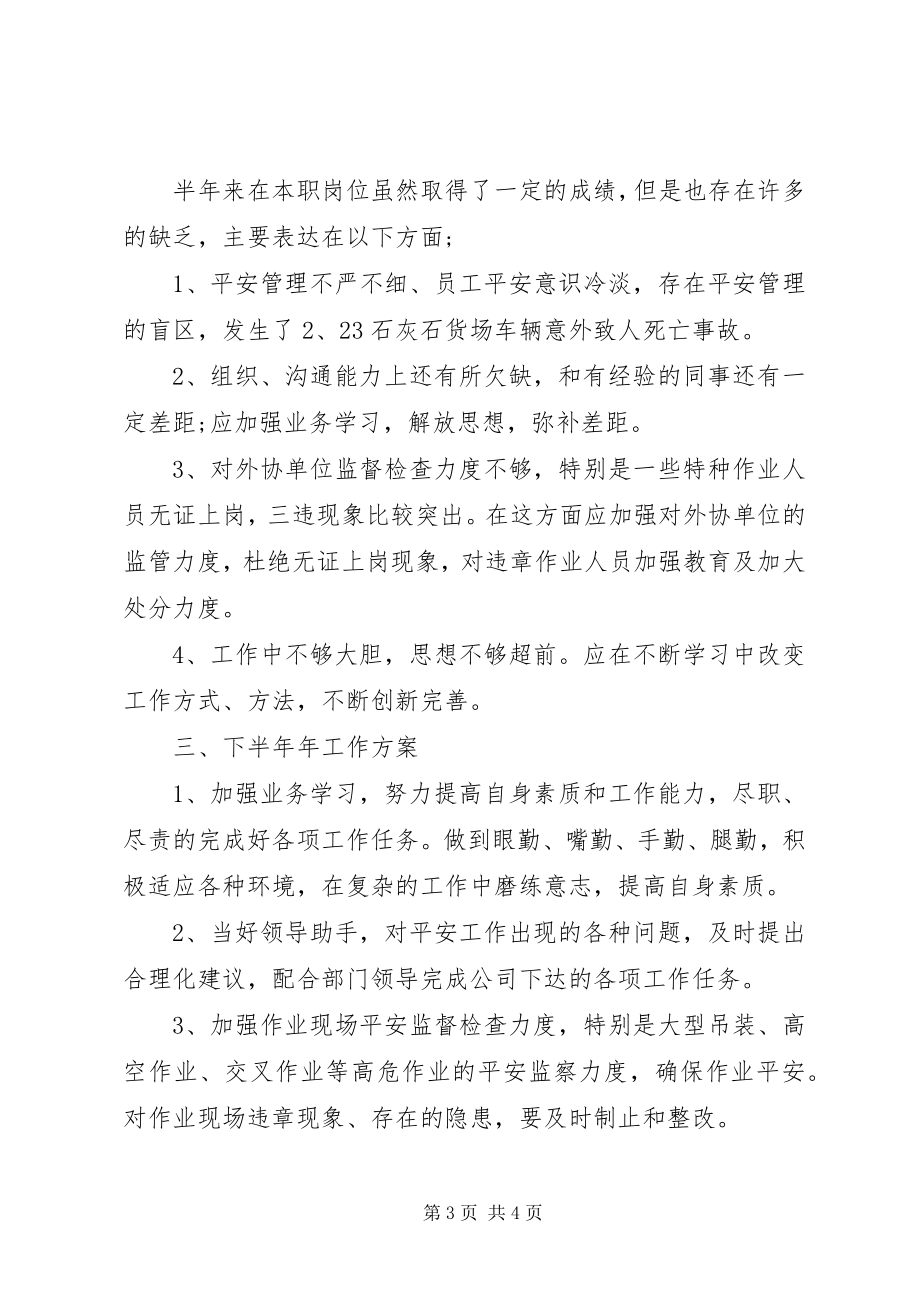 2023年安全员个人半工作总结.docx_第3页