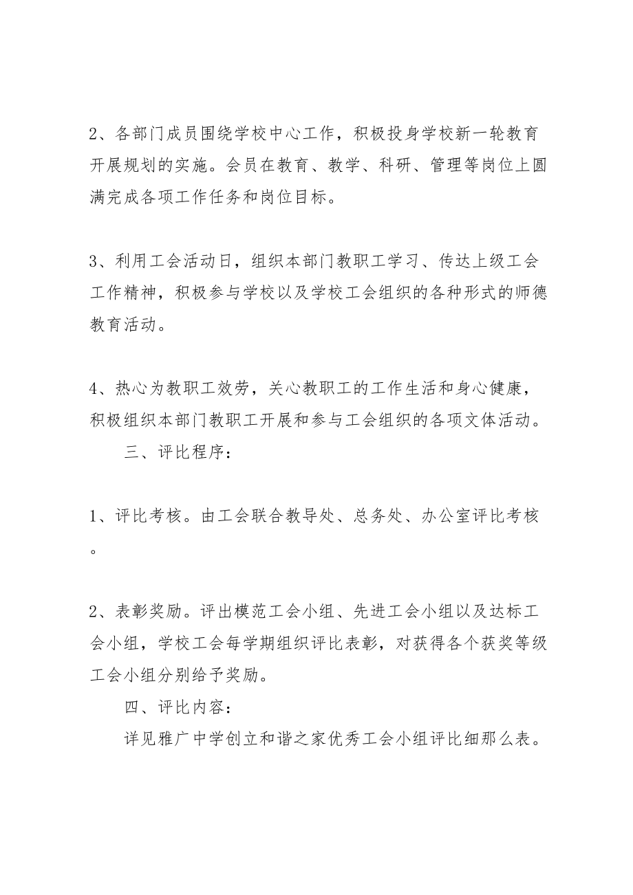 2023年雅广中学优秀工会小组评比活动方案.doc_第2页