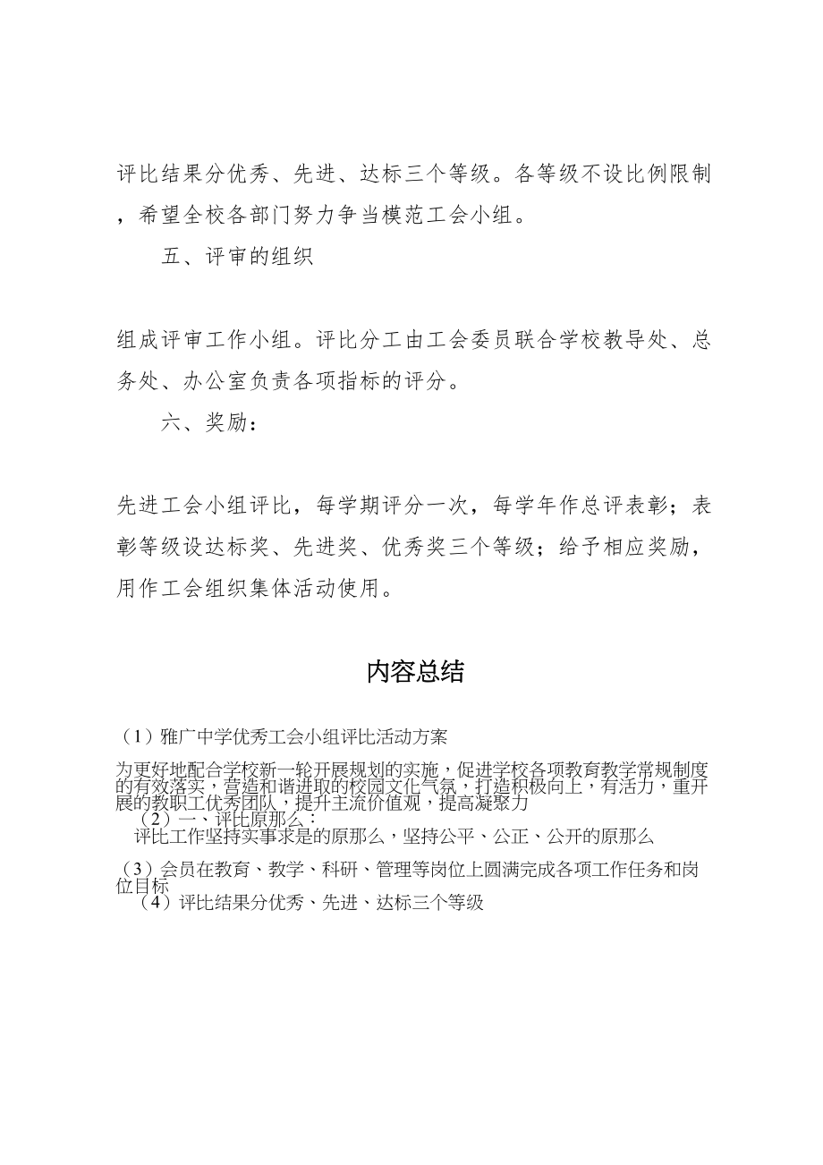 2023年雅广中学优秀工会小组评比活动方案.doc_第3页