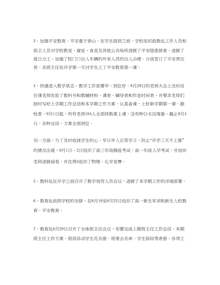 2023年教学工作总结高中开学第一天工作总结.docx_第3页