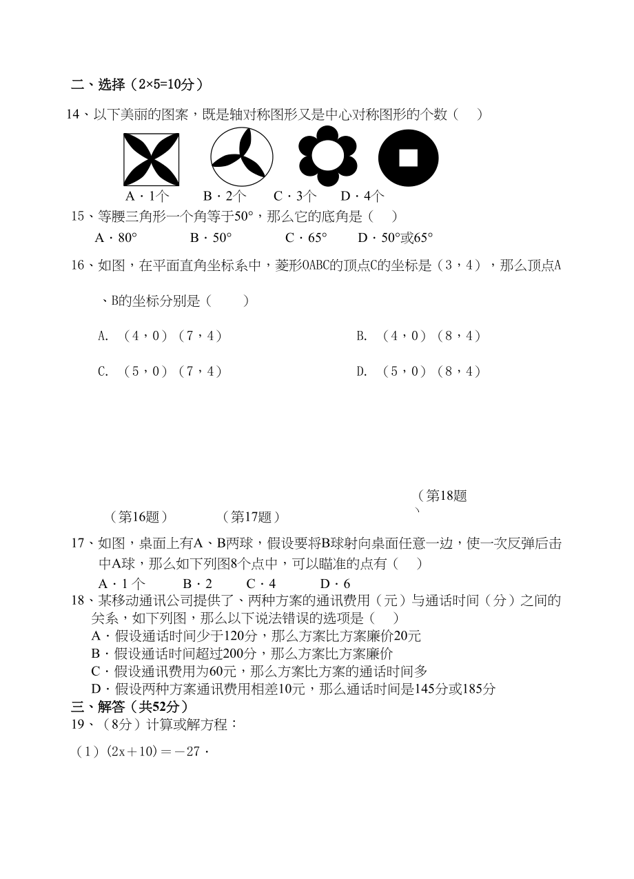 2023年丹徒12月初二数学第二次月考试卷及答案.docx_第2页