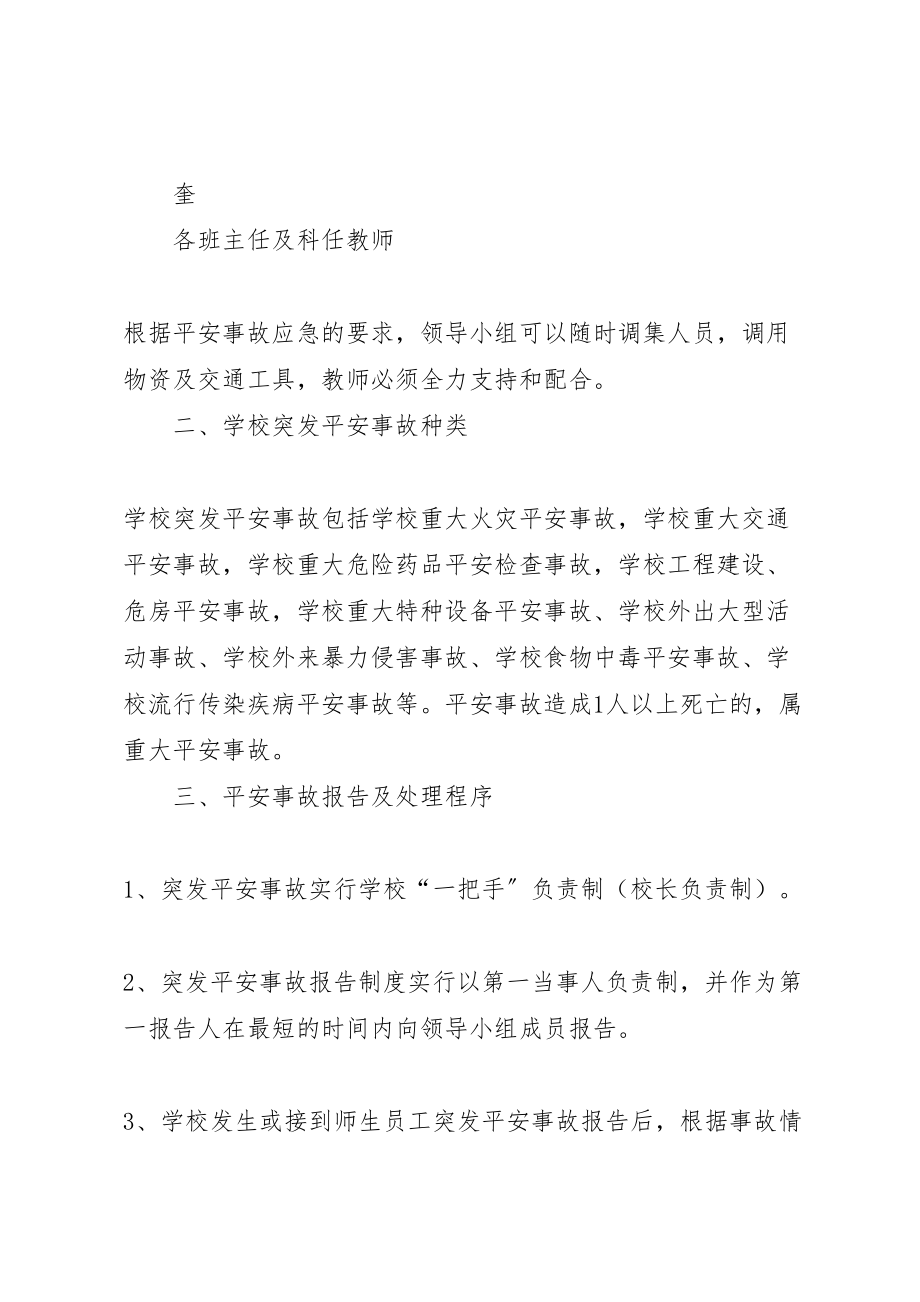 2023年学校集体外出大型活动安全事故应急预案 42.doc_第2页