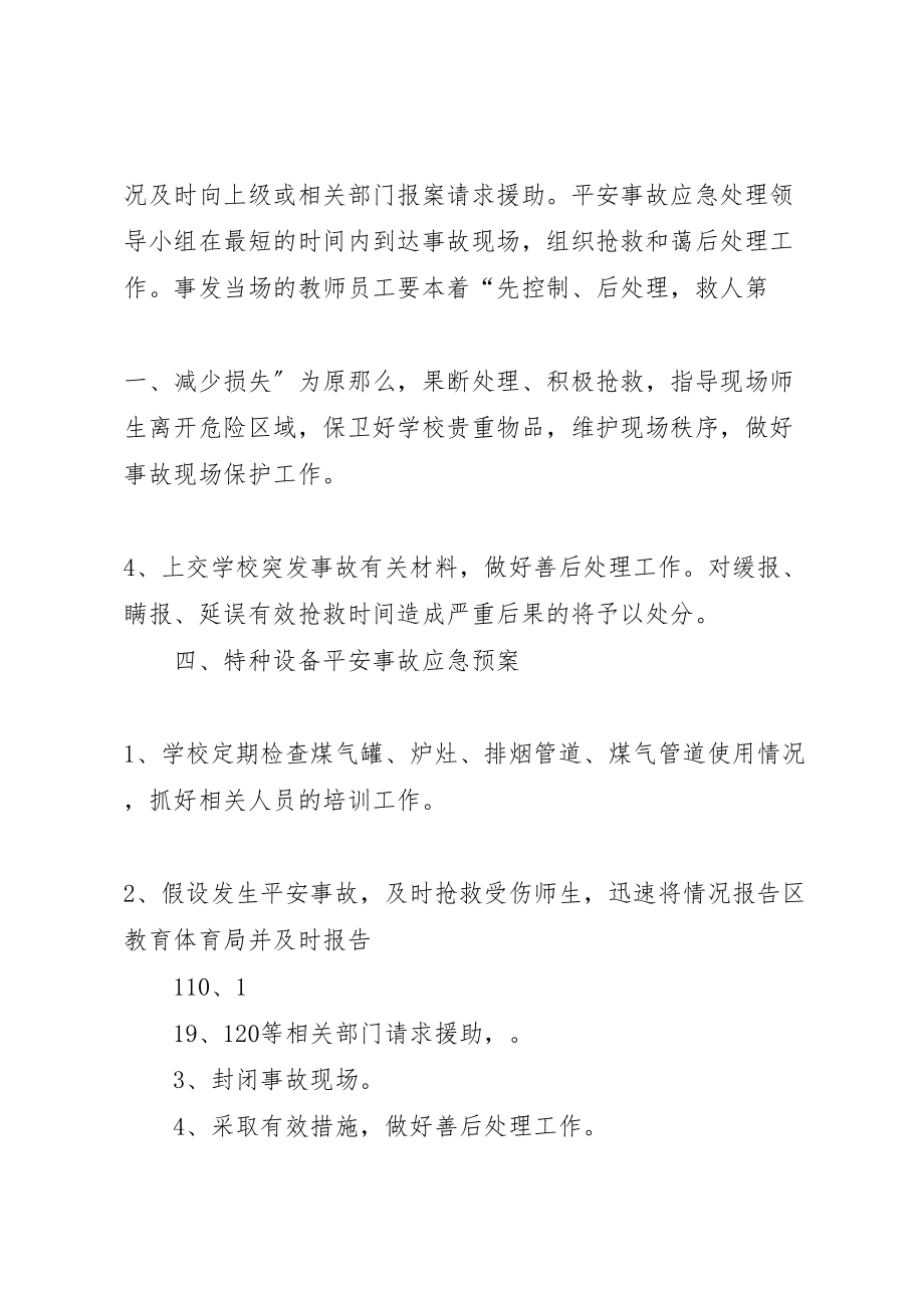 2023年学校集体外出大型活动安全事故应急预案 42.doc_第3页