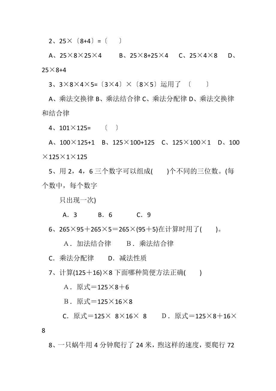 2023年课堂教学资料新人教版四年级数学下册第3单元运算定律试题4.doc_第2页