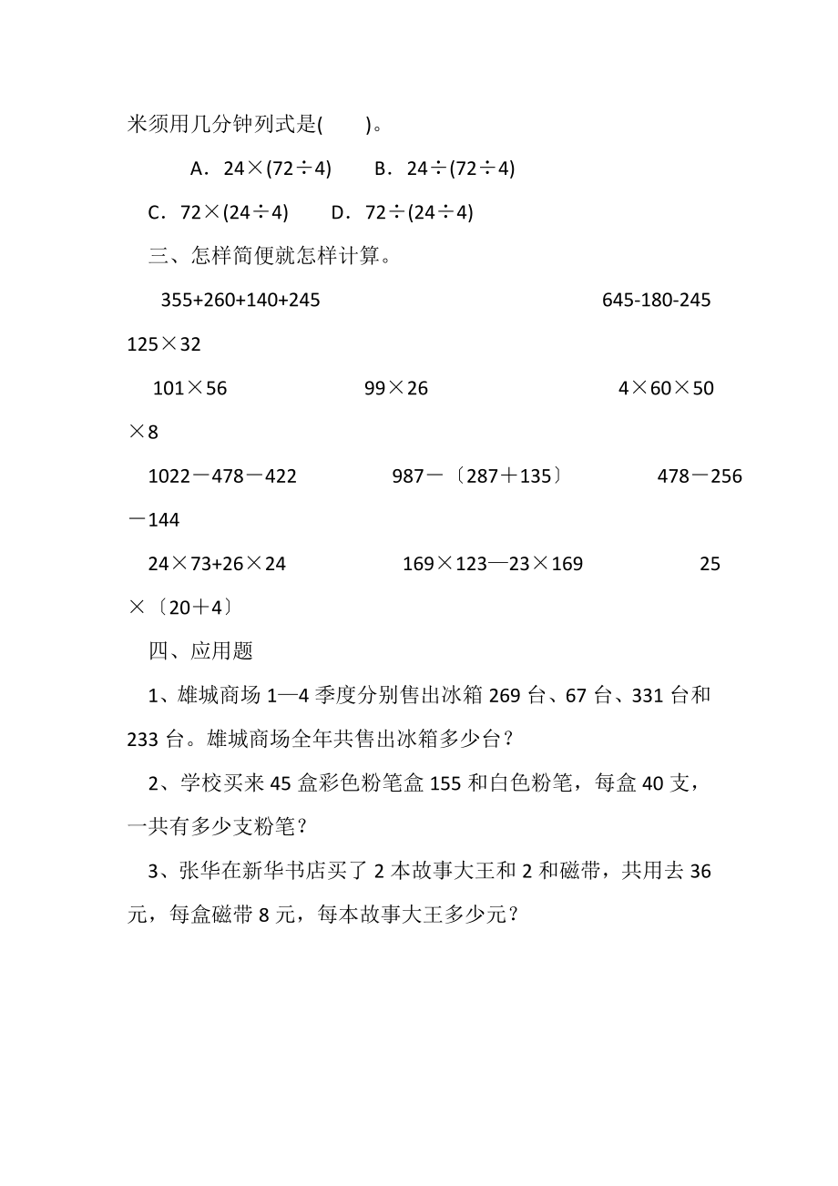 2023年课堂教学资料新人教版四年级数学下册第3单元运算定律试题4.doc_第3页