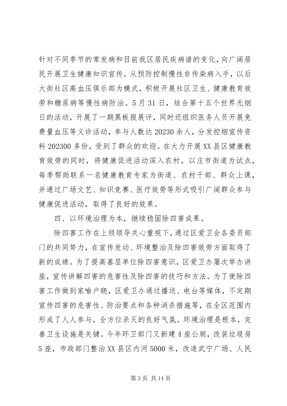 2023年爱国卫生工作总结22新编.docx_第3页