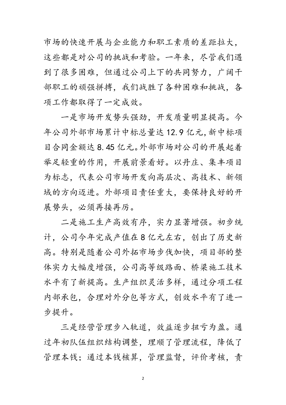 2023年加强单位人员培训要点发言范文.doc_第2页