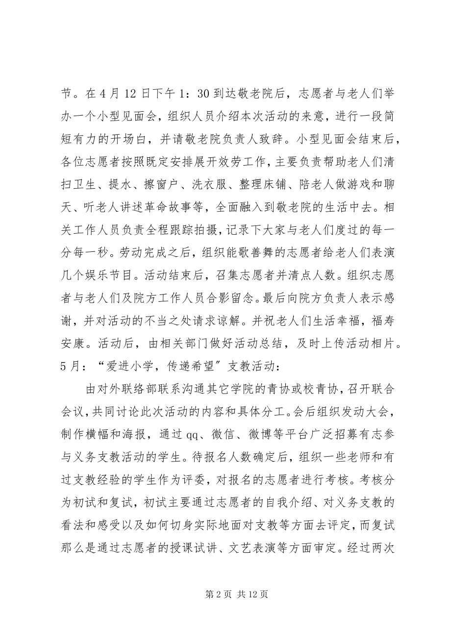 2023年青协活动工作计划.docx_第2页