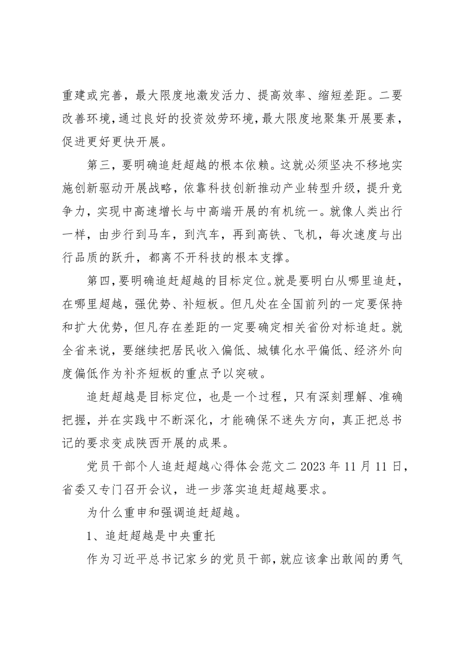 2023年党员干部个人追赶超越心得体会最新5篇2.docx_第2页