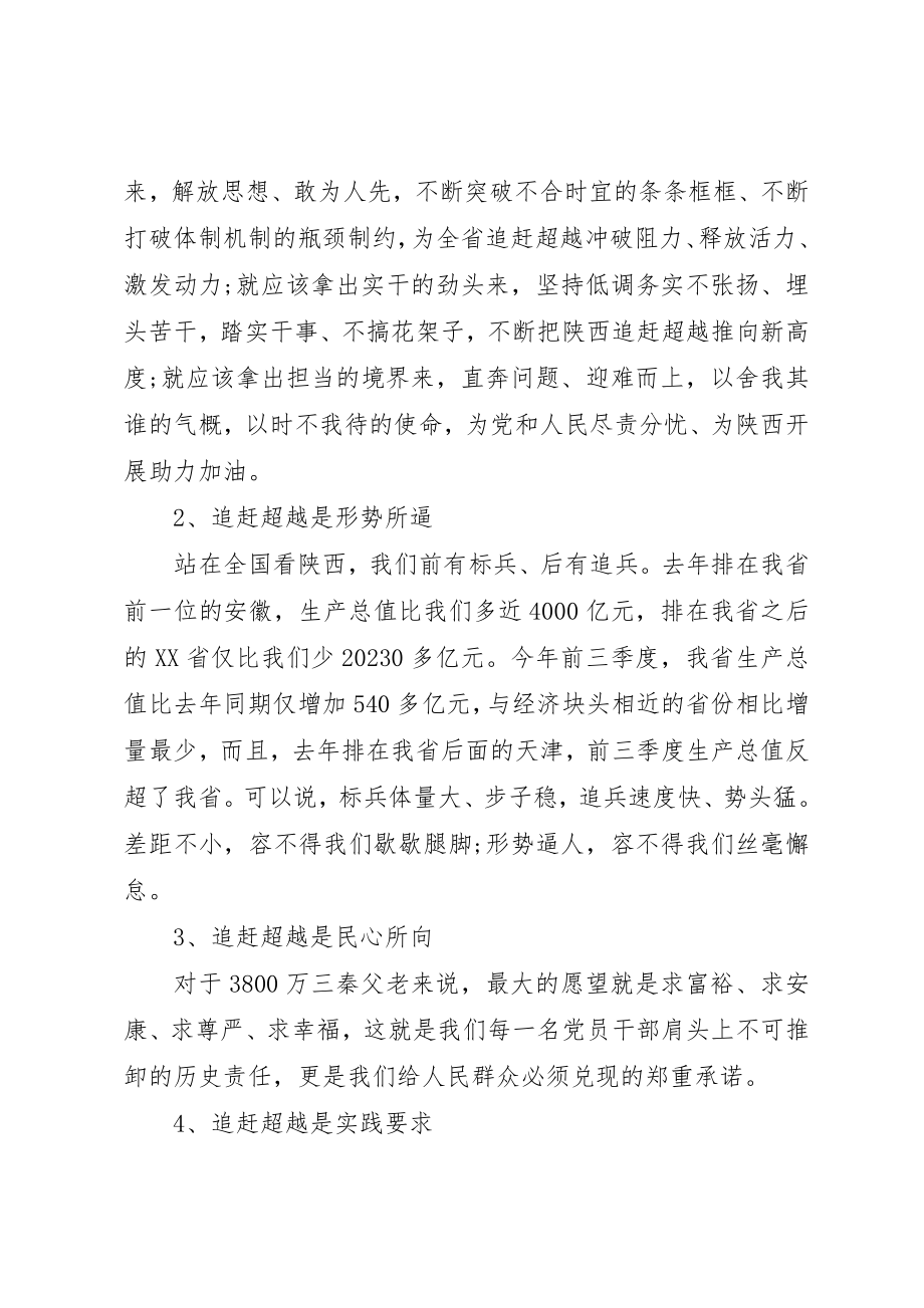 2023年党员干部个人追赶超越心得体会最新5篇2.docx_第3页