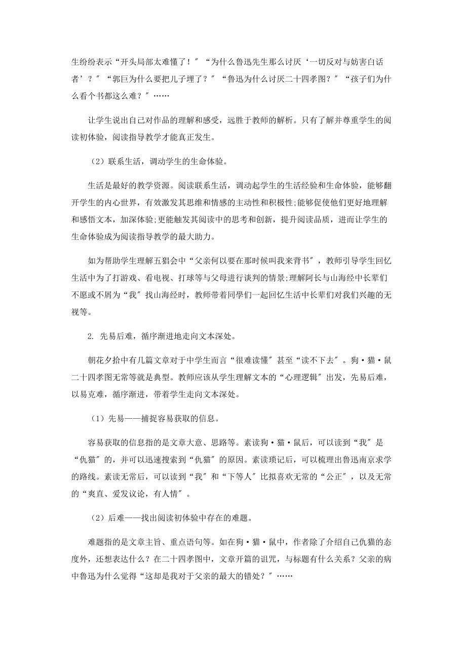 2023年摭谈散文集的整本书阅读.docx_第2页