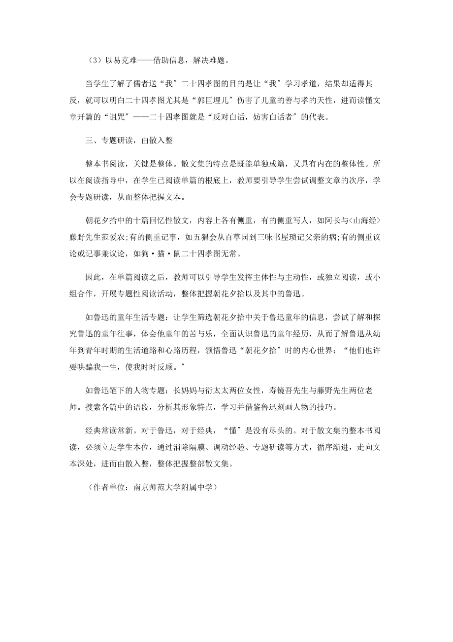 2023年摭谈散文集的整本书阅读.docx_第3页