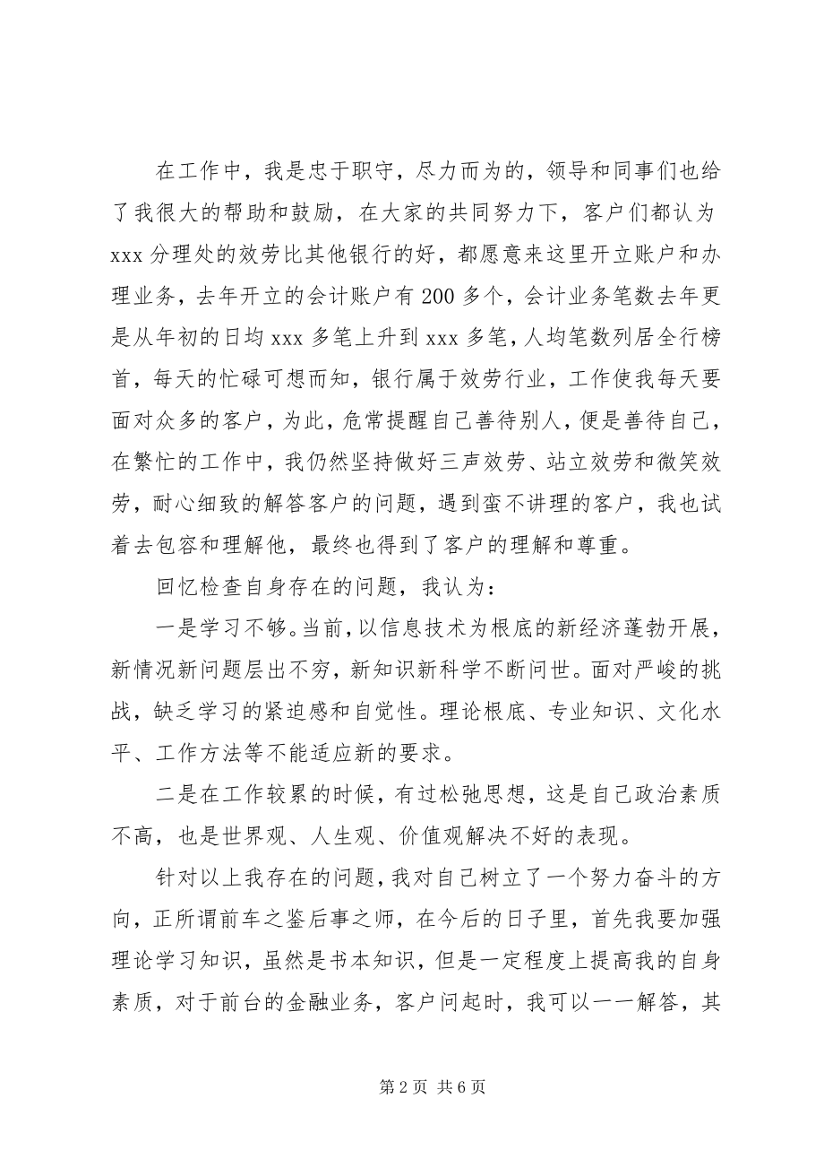 2023年对银行工作的自我评价.docx_第2页