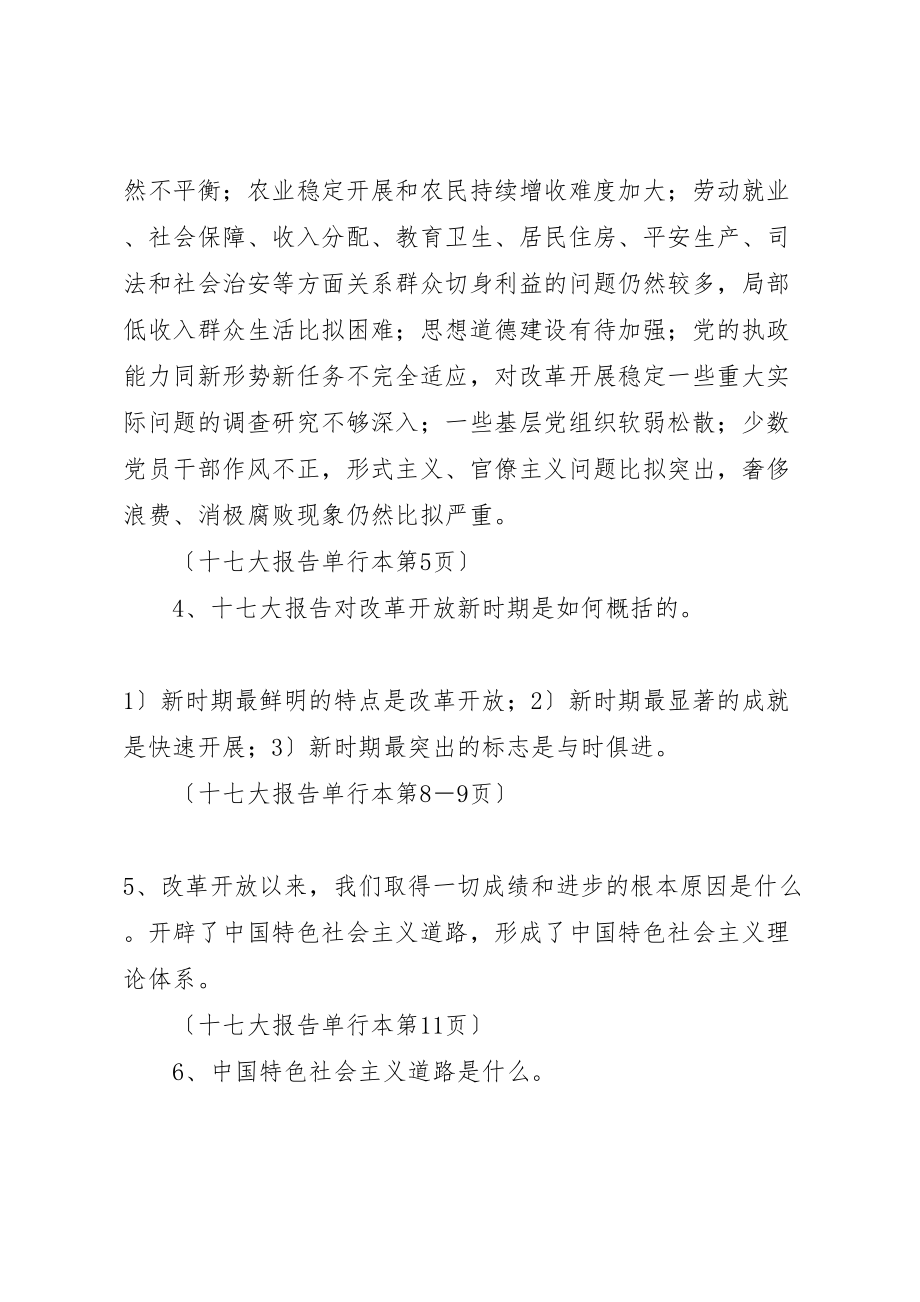 2023年党的十七大精神学习要点.doc_第2页