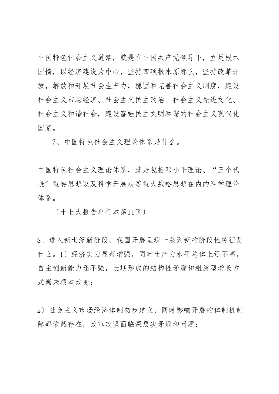 2023年党的十七大精神学习要点.doc_第3页