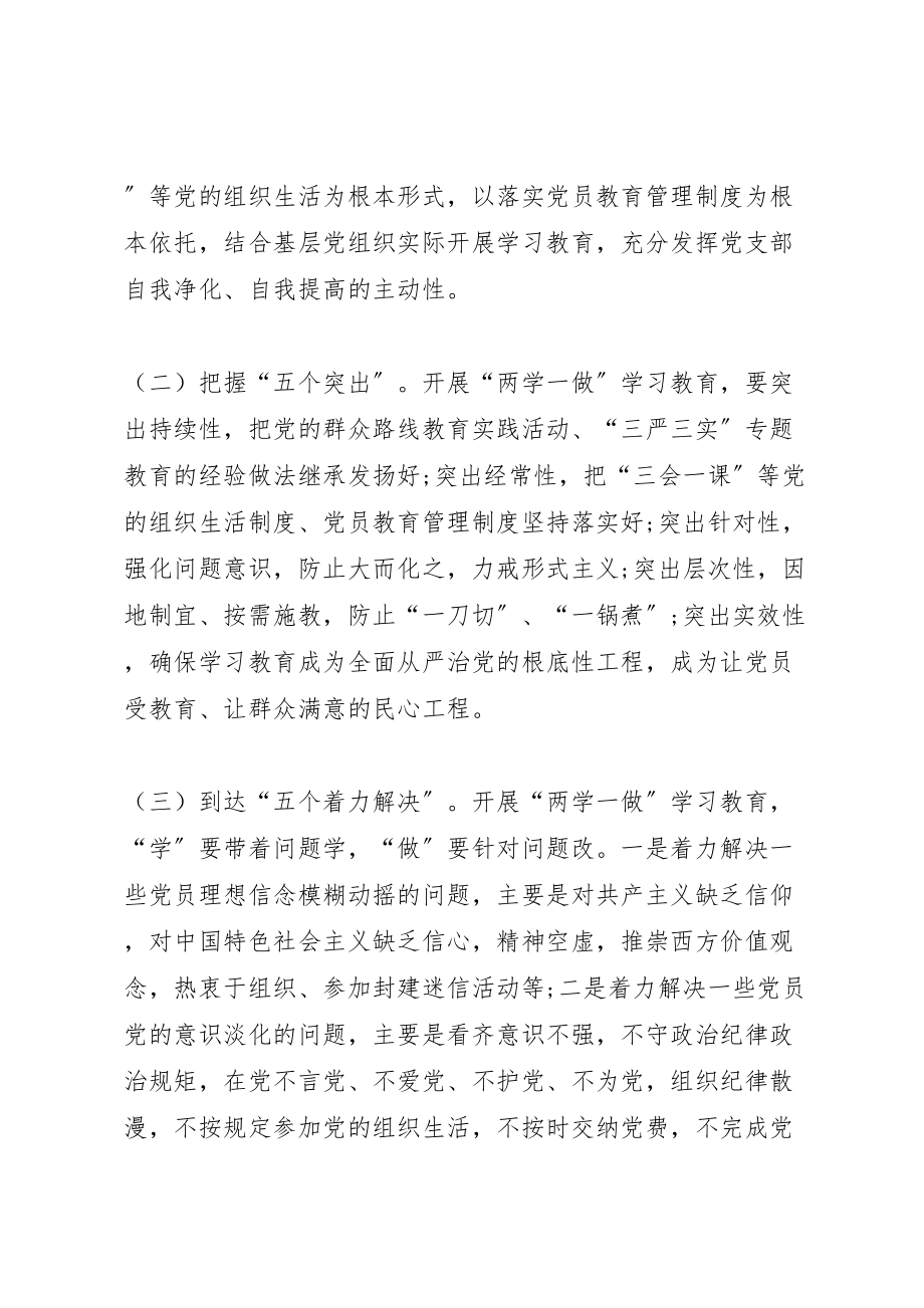 2023年镇机关两学一做学习教育方案.doc_第2页