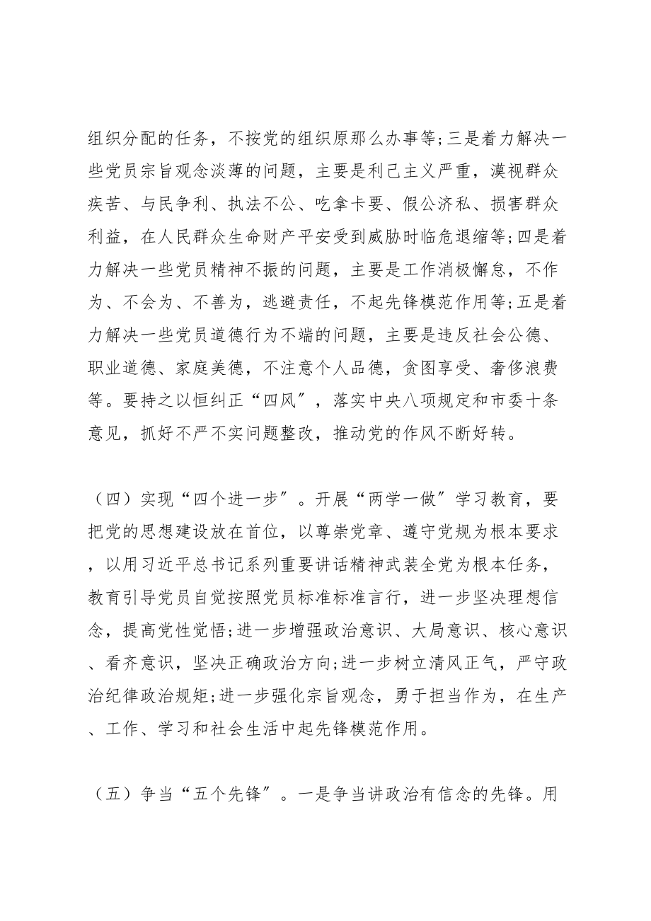 2023年镇机关两学一做学习教育方案.doc_第3页