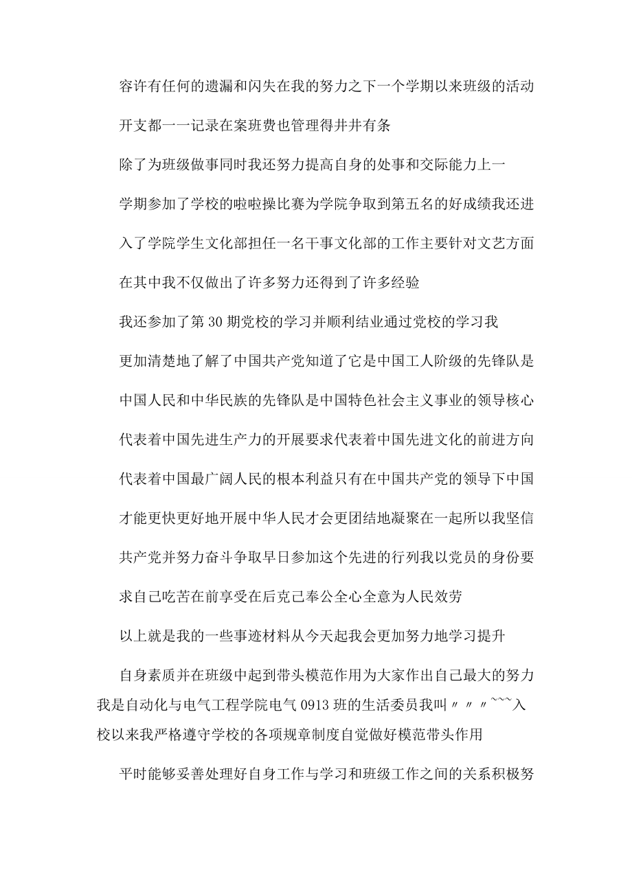 2023年生活委员主要事迹材料.docx_第2页