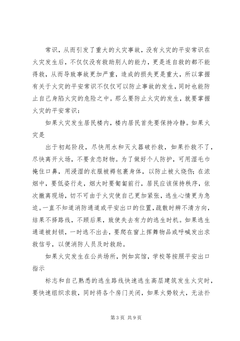 2023年火灾事故感想.docx_第3页