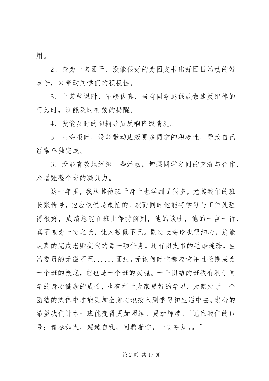 2023年团支书班干个人总结.docx_第2页