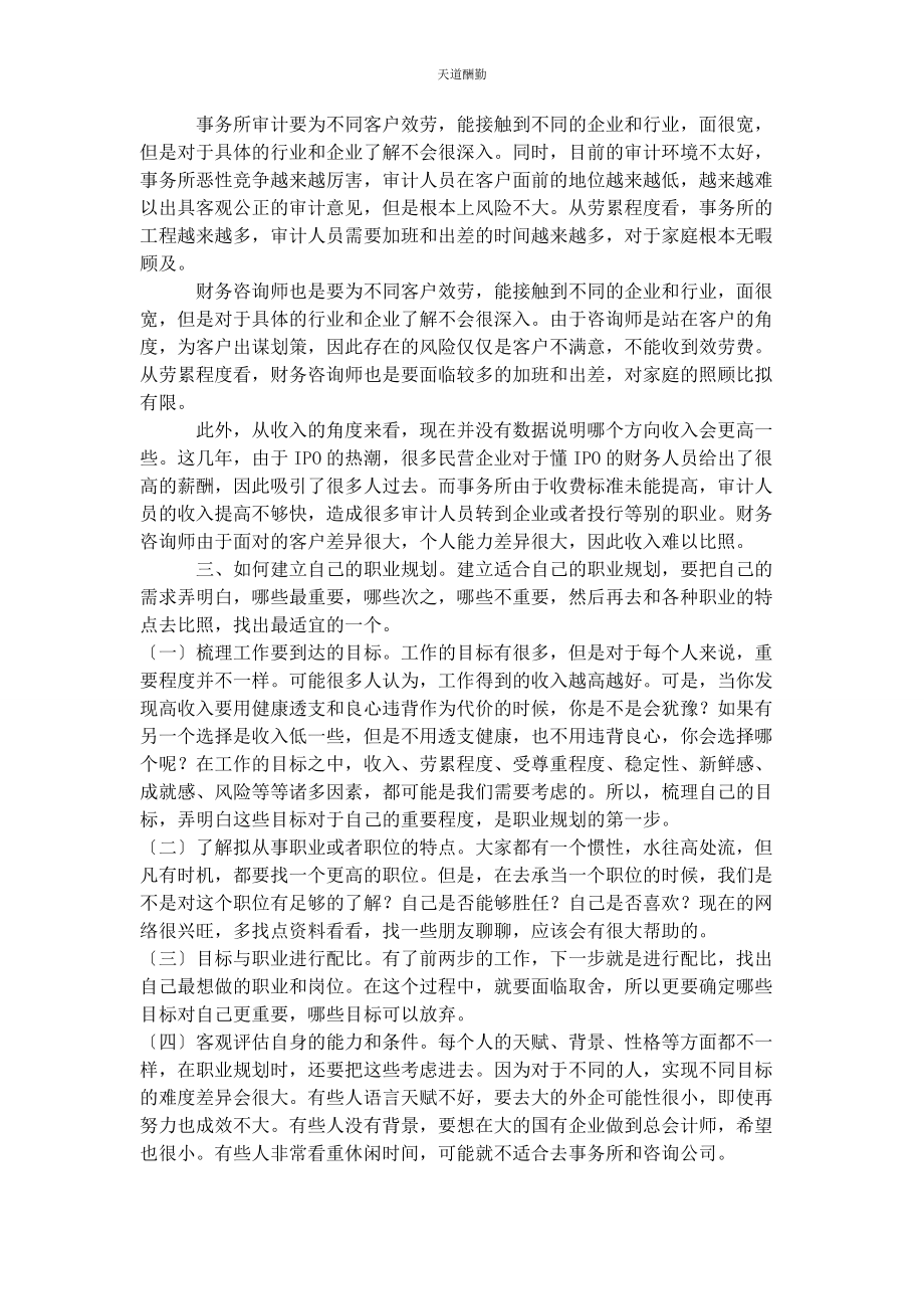 2023年30岁财务人职业规划.docx_第2页