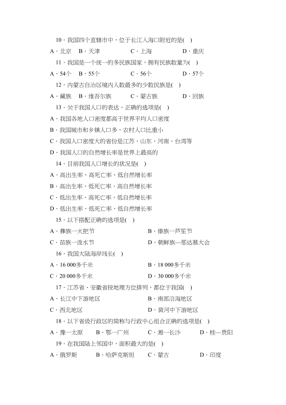 2023年人教版八年级单元达标训练（上）第一章A初中地理.docx_第2页