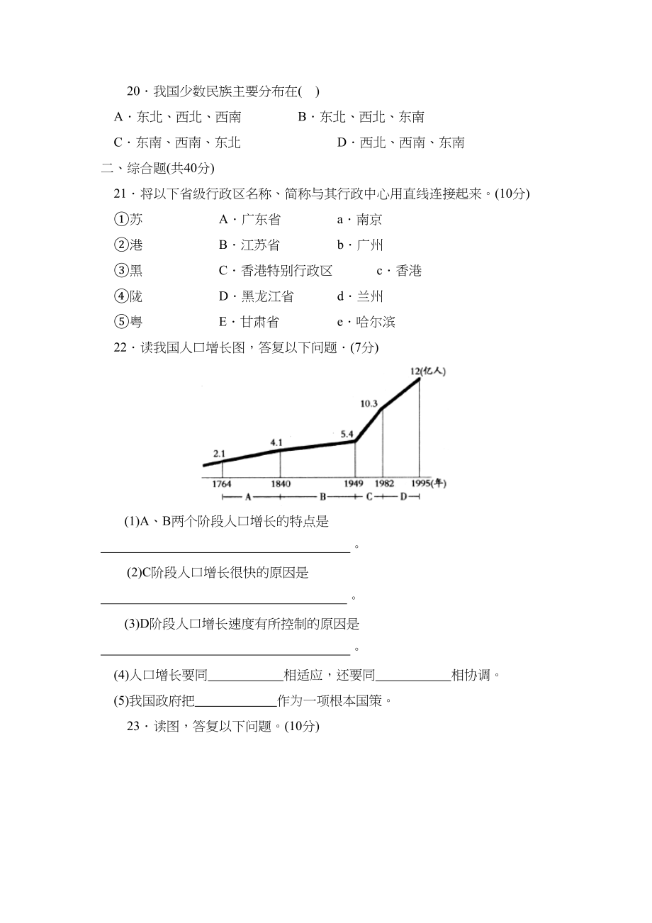 2023年人教版八年级单元达标训练（上）第一章A初中地理.docx_第3页