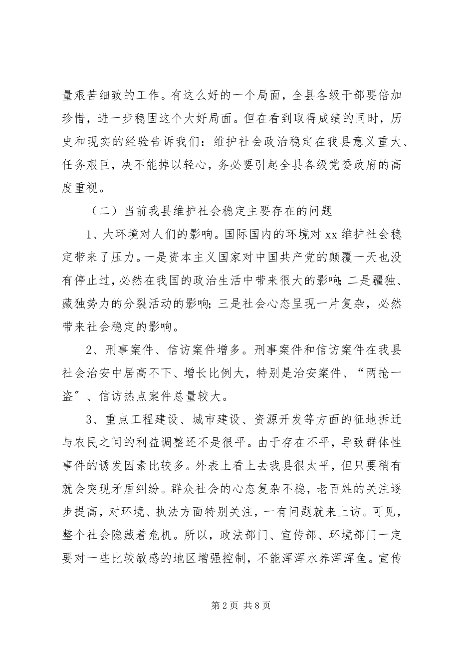 2023年在全县政法专题办公会上的致辞.docx_第2页