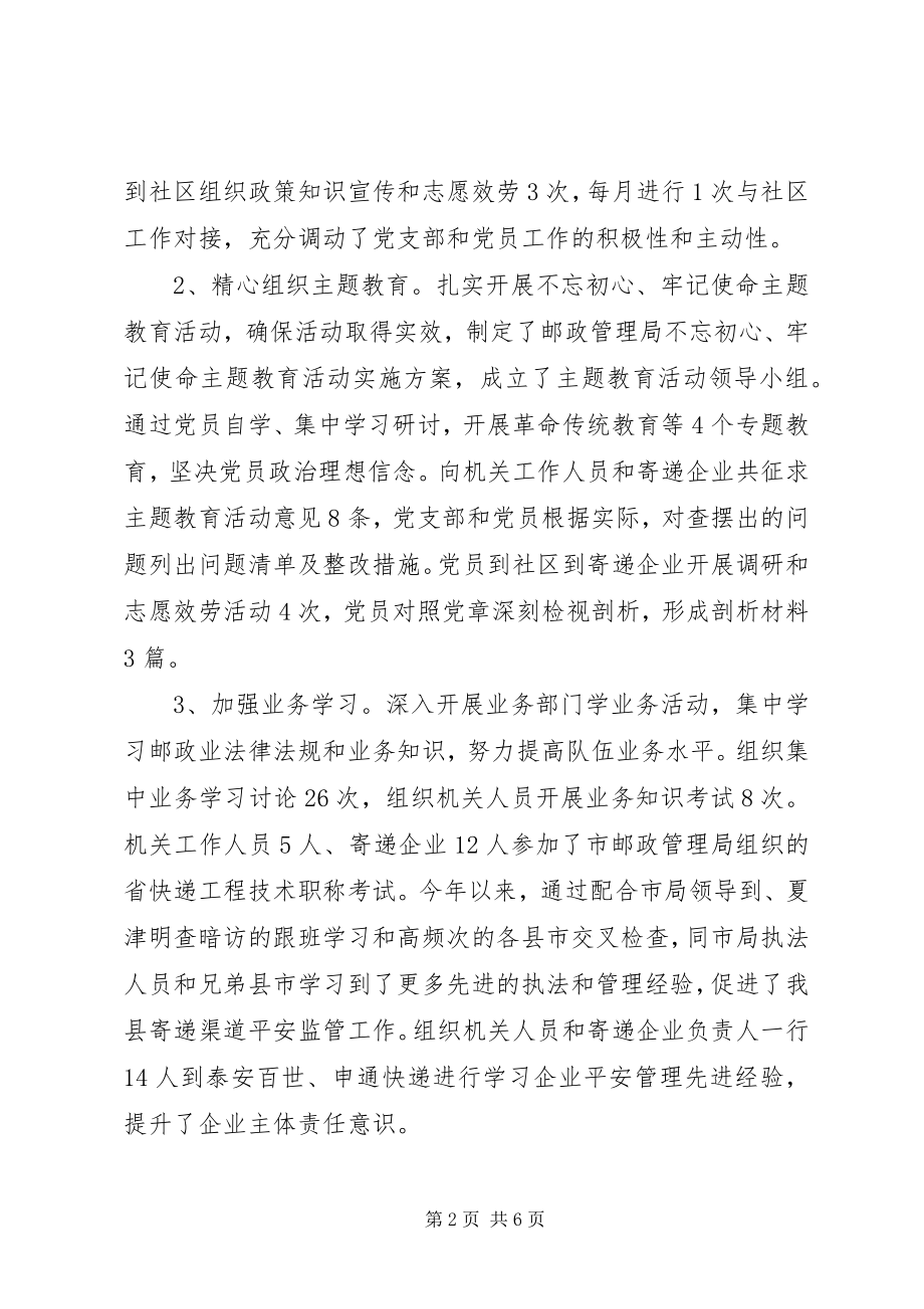 2023年县邮政管理局工作总结.docx_第2页